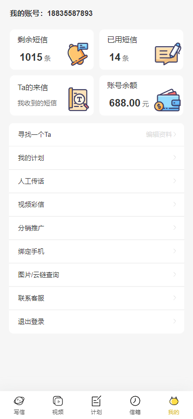 h5短信匿名信源码一封来信你的Ta的一封来信表白祝福道告白信  9598无名网络