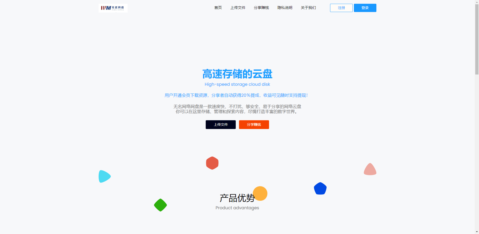 新版可运营级网盘系统网站源码_支持转存和限速下载  2905无名网络